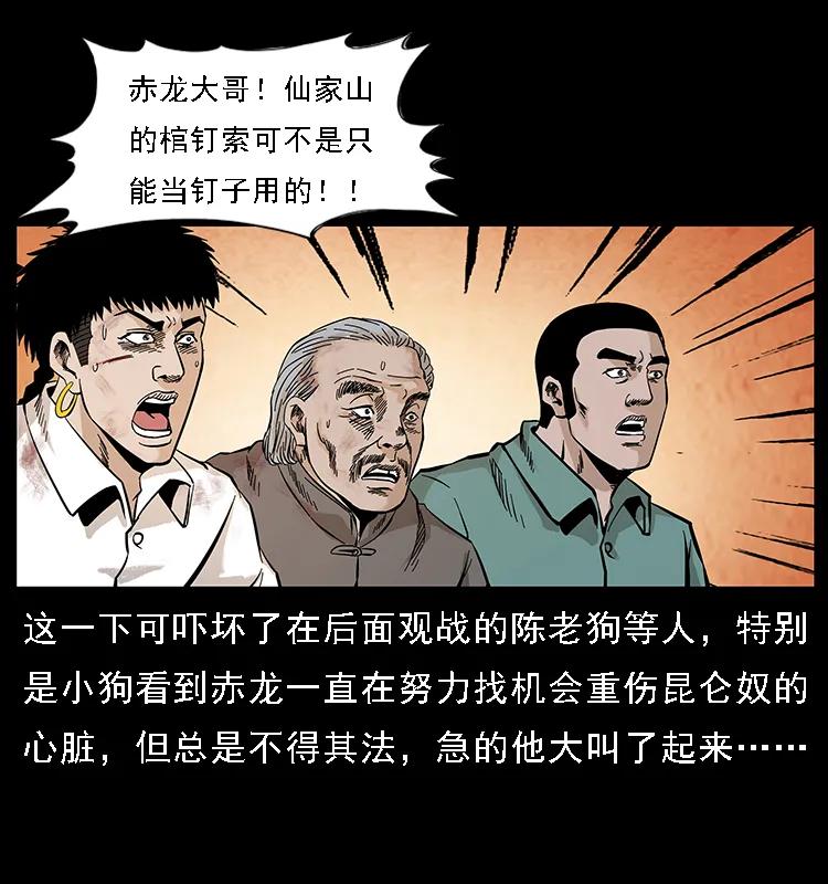 《幽冥诡匠》漫画最新章节104 昆仑奴的致命之处免费下拉式在线观看章节第【78】张图片