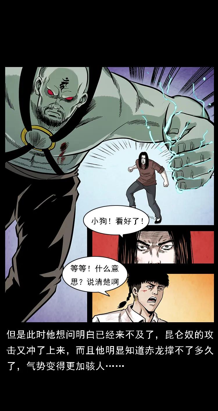 《幽冥诡匠》漫画最新章节104 昆仑奴的致命之处免费下拉式在线观看章节第【83】张图片