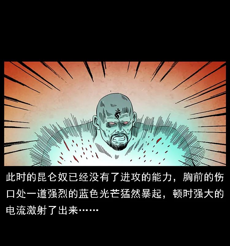 《幽冥诡匠》漫画最新章节104 昆仑奴的致命之处免费下拉式在线观看章节第【94】张图片