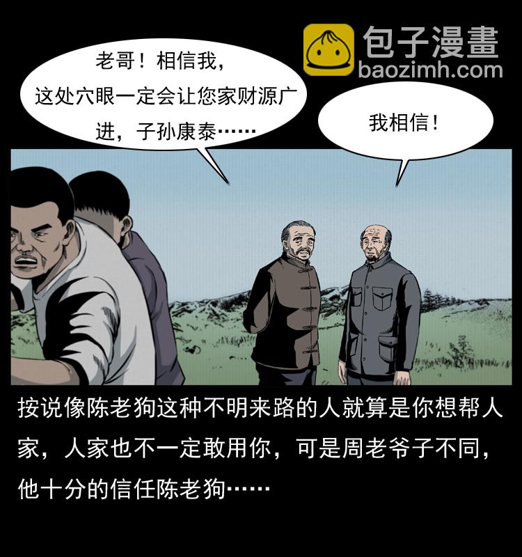 《幽冥诡匠》漫画最新章节012 迁坟免费下拉式在线观看章节第【24】张图片