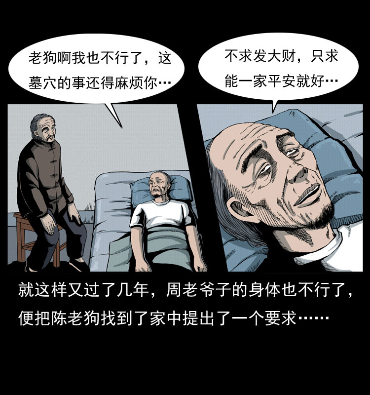 《幽冥诡匠》漫画最新章节012 迁坟免费下拉式在线观看章节第【28】张图片