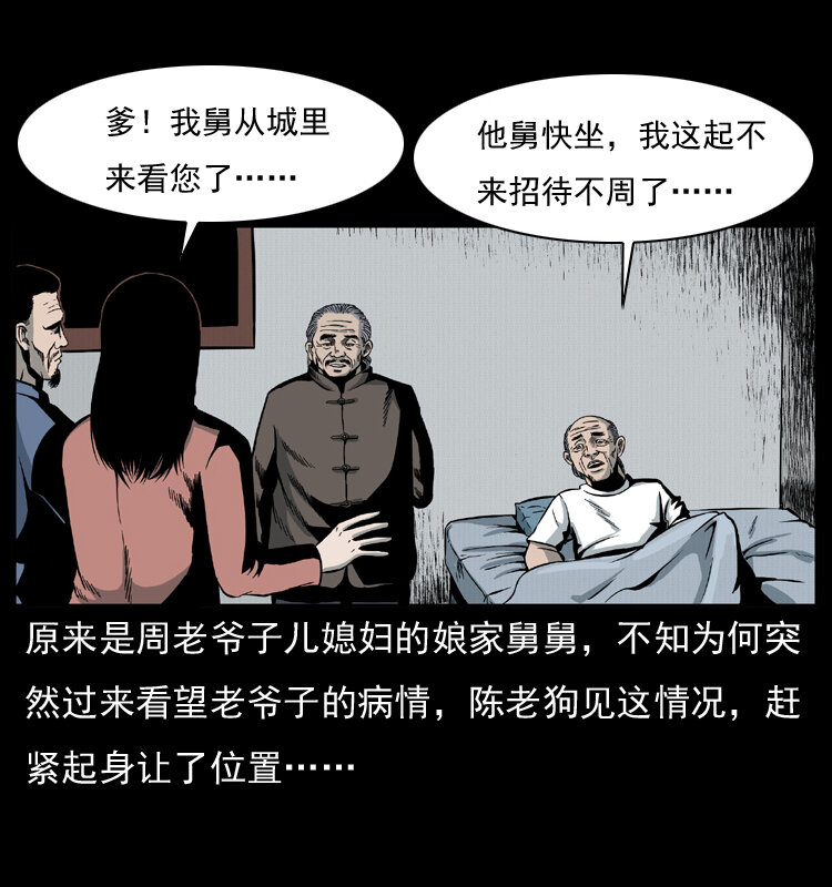 《幽冥诡匠》漫画最新章节012 迁坟免费下拉式在线观看章节第【31】张图片