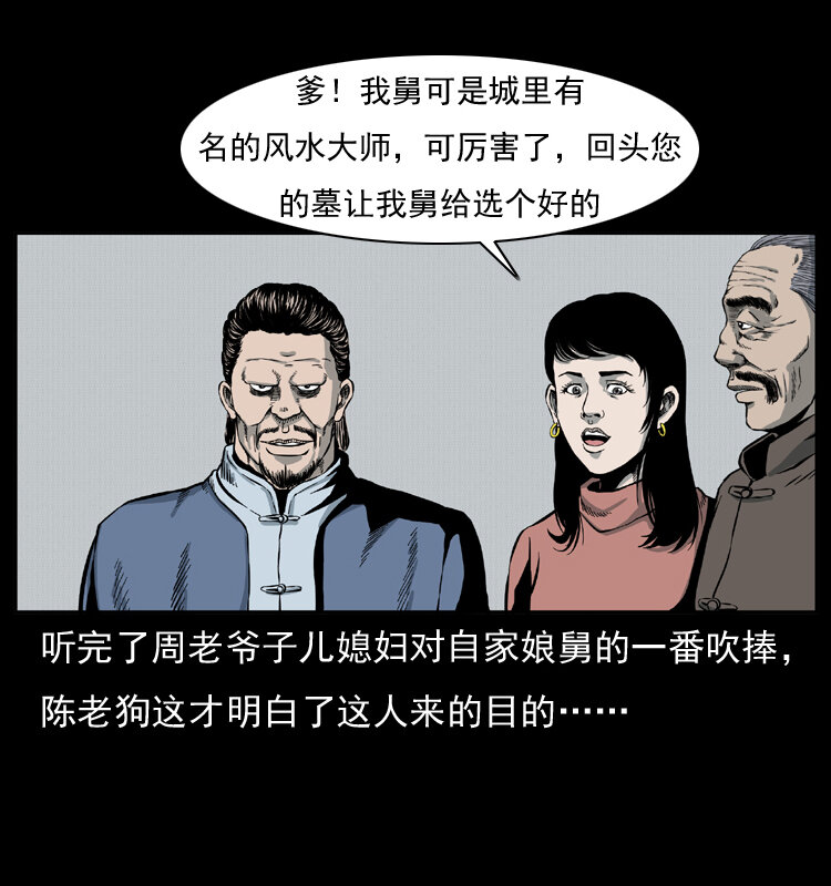 《幽冥诡匠》漫画最新章节012 迁坟免费下拉式在线观看章节第【32】张图片