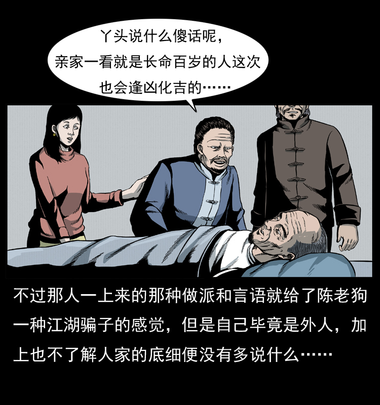 《幽冥诡匠》漫画最新章节012 迁坟免费下拉式在线观看章节第【33】张图片