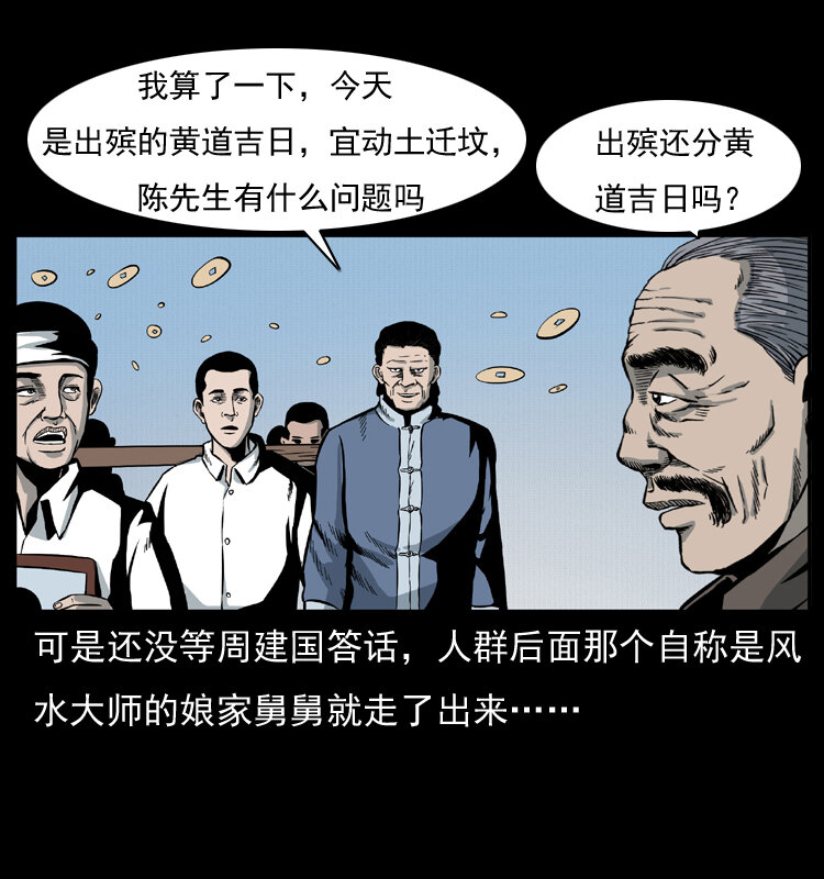 《幽冥诡匠》漫画最新章节012 迁坟免费下拉式在线观看章节第【42】张图片