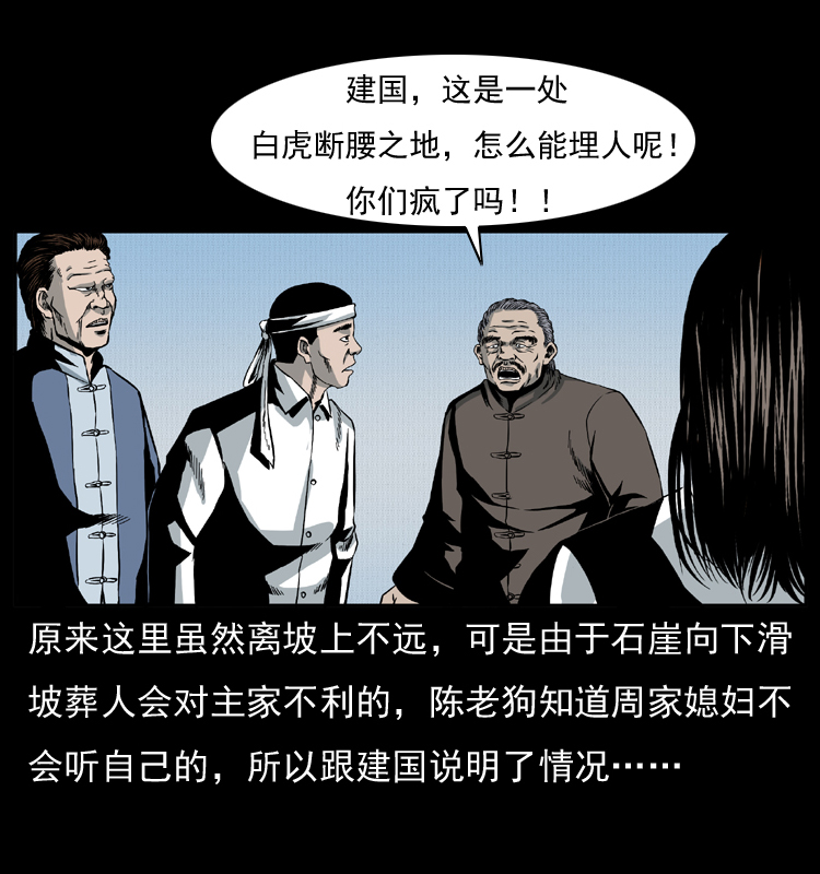 《幽冥诡匠》漫画最新章节012 迁坟免费下拉式在线观看章节第【47】张图片