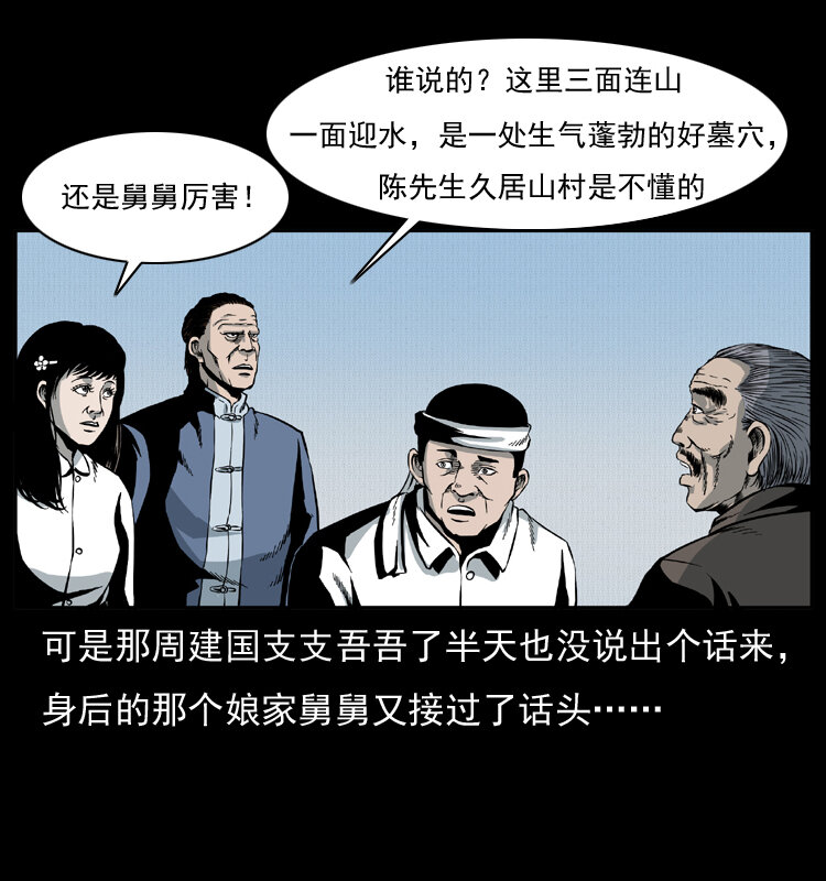 《幽冥诡匠》漫画最新章节012 迁坟免费下拉式在线观看章节第【48】张图片