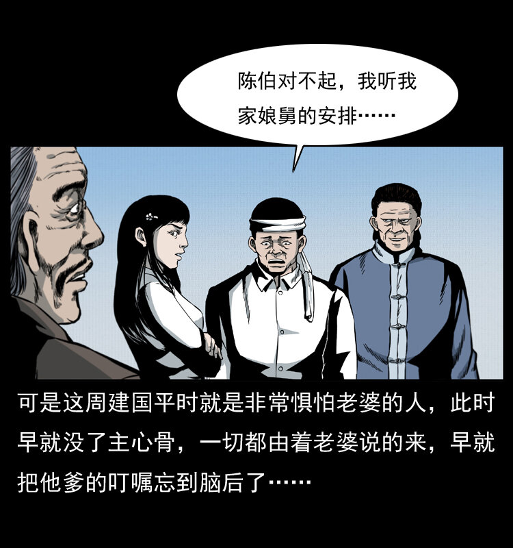 《幽冥诡匠》漫画最新章节012 迁坟免费下拉式在线观看章节第【51】张图片