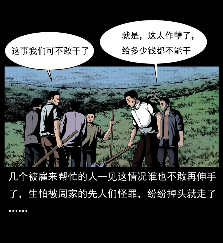 《幽冥诡匠》漫画最新章节012 迁坟免费下拉式在线观看章节第【59】张图片