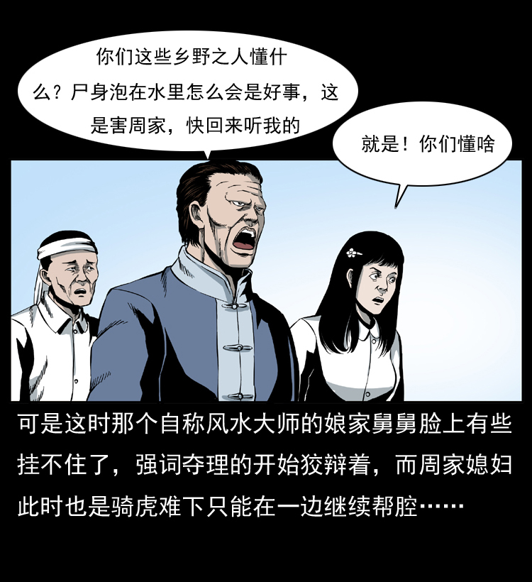 《幽冥诡匠》漫画最新章节012 迁坟免费下拉式在线观看章节第【60】张图片