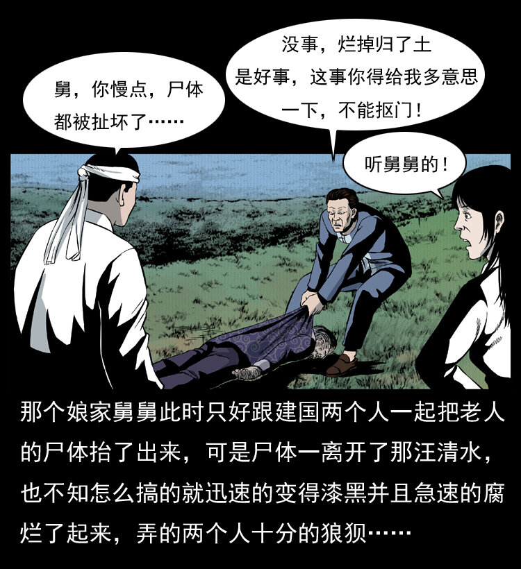 《幽冥诡匠》漫画最新章节012 迁坟免费下拉式在线观看章节第【62】张图片