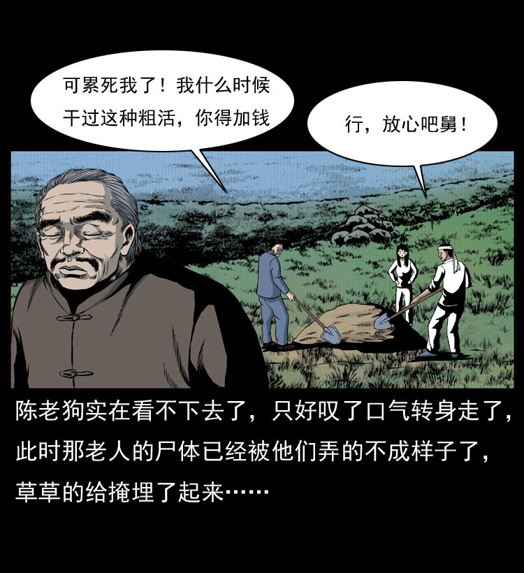 《幽冥诡匠》漫画最新章节012 迁坟免费下拉式在线观看章节第【63】张图片