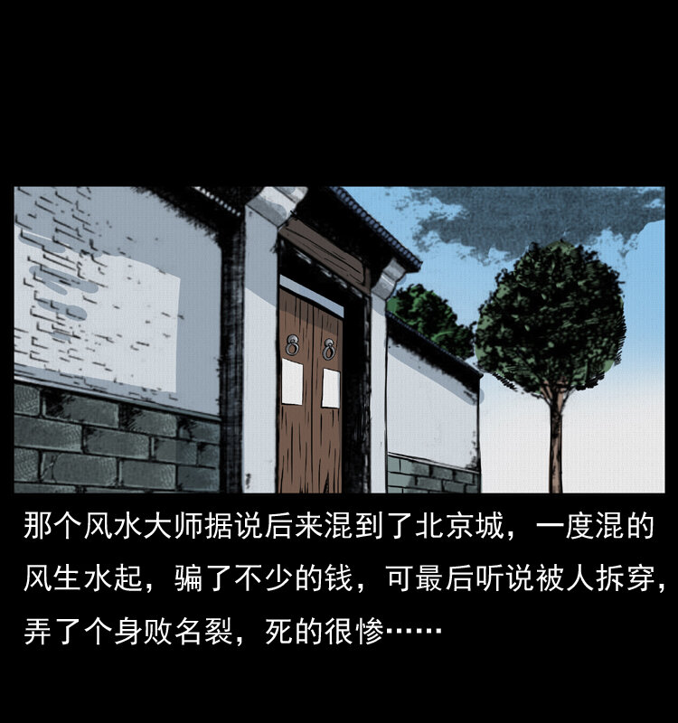 《幽冥诡匠》漫画最新章节012 迁坟免费下拉式在线观看章节第【71】张图片