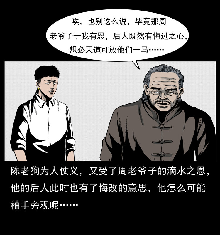 《幽冥诡匠》漫画最新章节012 迁坟免费下拉式在线观看章节第【73】张图片