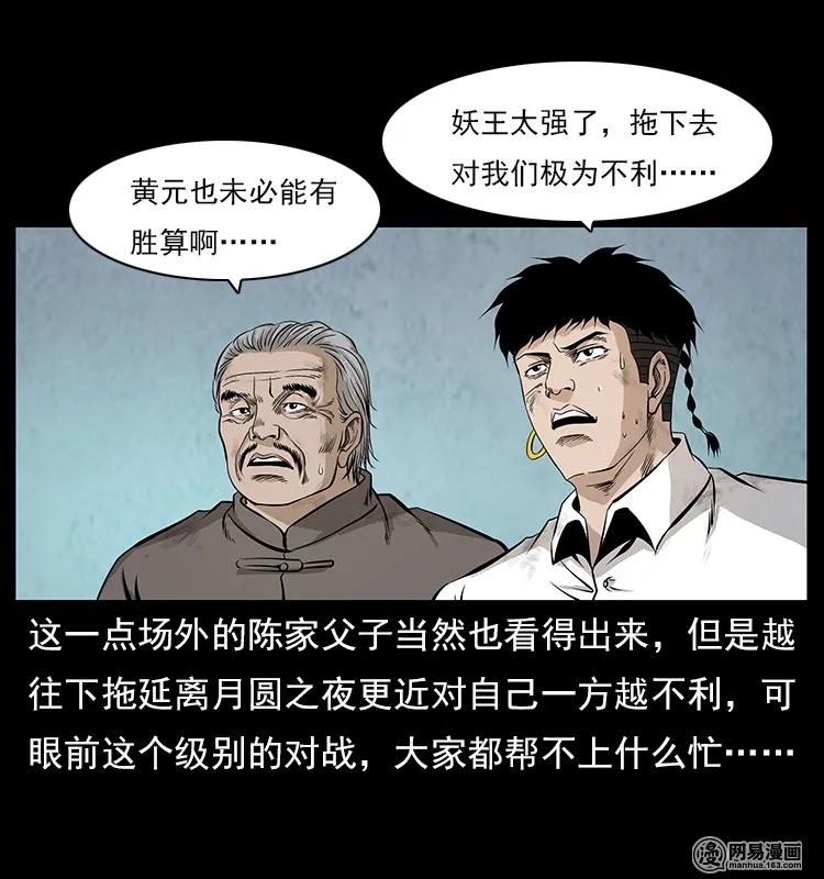 《幽冥诡匠》漫画最新章节106 黄元大战妖王免费下拉式在线观看章节第【12】张图片