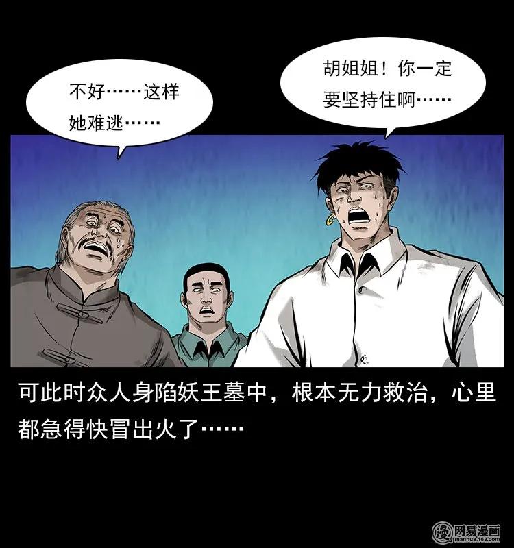 《幽冥诡匠》漫画最新章节106 黄元大战妖王免费下拉式在线观看章节第【16】张图片