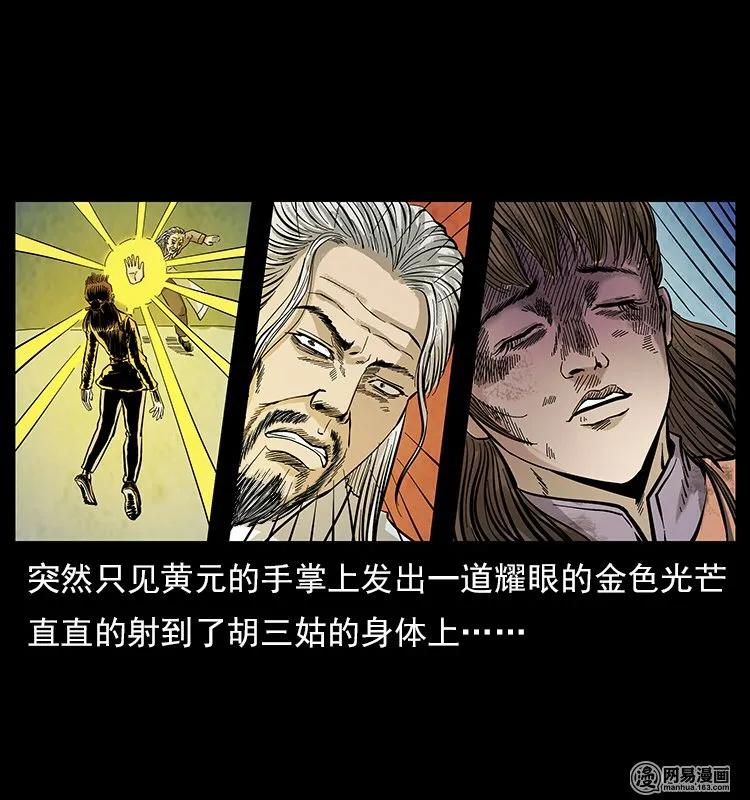 《幽冥诡匠》漫画最新章节106 黄元大战妖王免费下拉式在线观看章节第【20】张图片