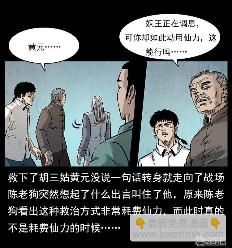 《幽冥诡匠》漫画最新章节106 黄元大战妖王免费下拉式在线观看章节第【24】张图片