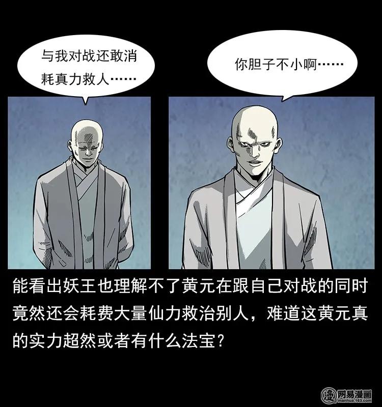 《幽冥诡匠》漫画最新章节106 黄元大战妖王免费下拉式在线观看章节第【28】张图片