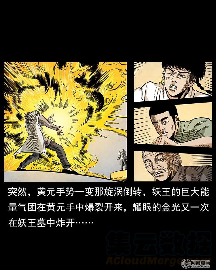 《幽冥诡匠》漫画最新章节106 黄元大战妖王免费下拉式在线观看章节第【37】张图片