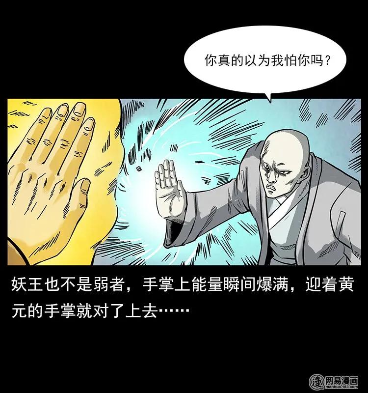 《幽冥诡匠》漫画最新章节106 黄元大战妖王免费下拉式在线观看章节第【43】张图片