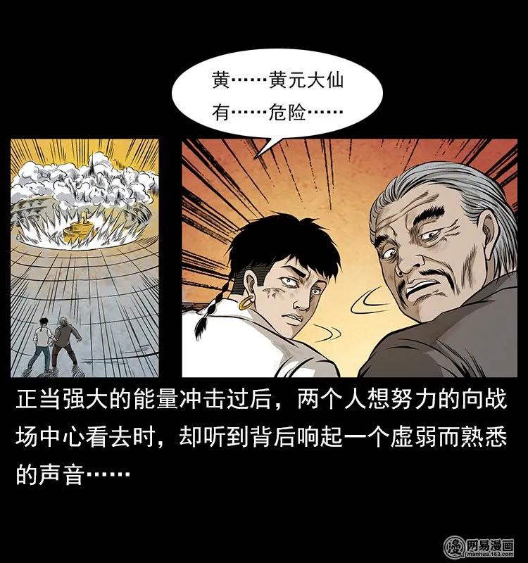 《幽冥诡匠》漫画最新章节106 黄元大战妖王免费下拉式在线观看章节第【51】张图片