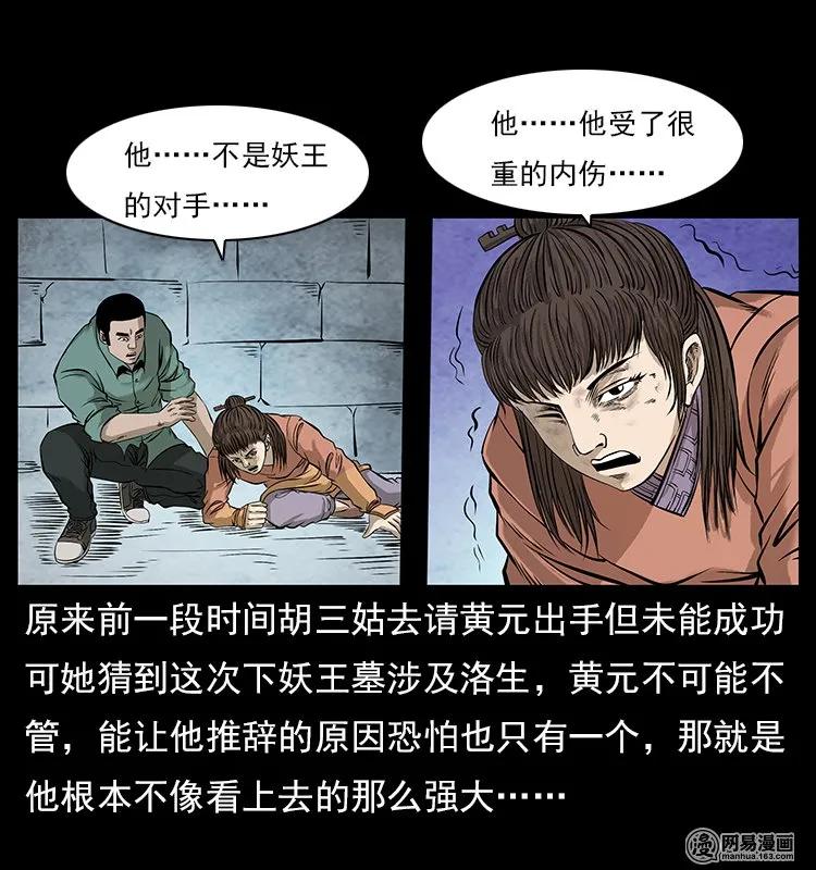 《幽冥诡匠》漫画最新章节106 黄元大战妖王免费下拉式在线观看章节第【52】张图片