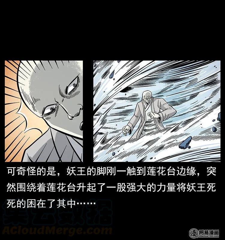 《幽冥诡匠》漫画最新章节106 黄元大战妖王免费下拉式在线观看章节第【57】张图片