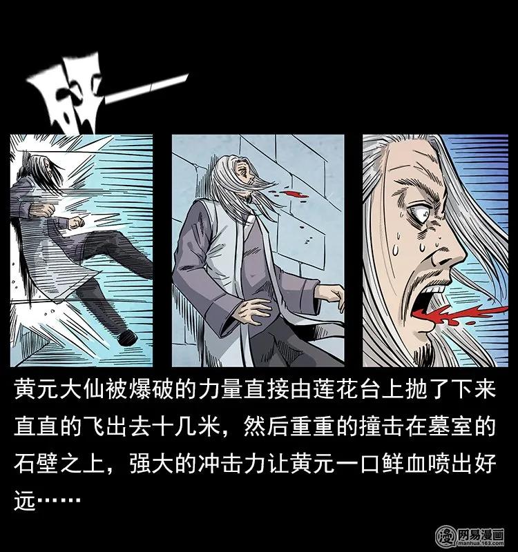 《幽冥诡匠》漫画最新章节106 黄元大战妖王免费下拉式在线观看章节第【62】张图片