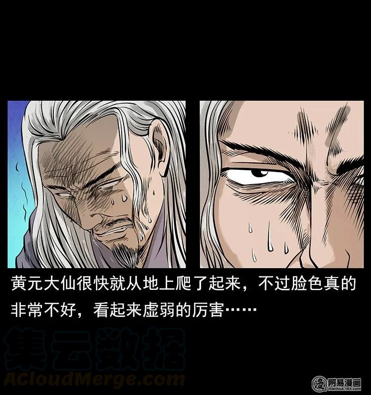 《幽冥诡匠》漫画最新章节106 黄元大战妖王免费下拉式在线观看章节第【65】张图片