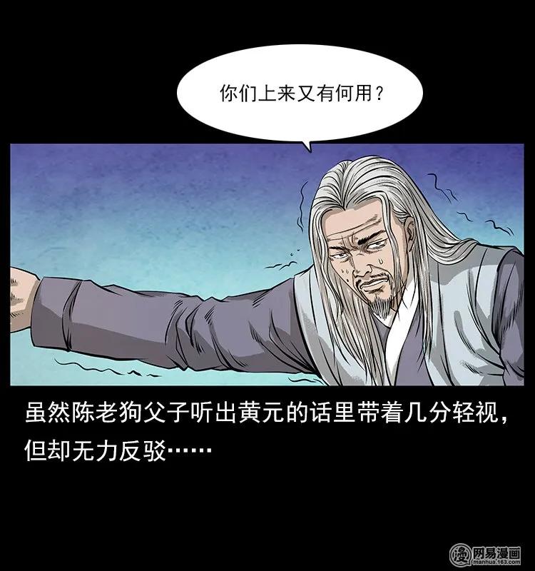 《幽冥诡匠》漫画最新章节106 黄元大战妖王免费下拉式在线观看章节第【67】张图片