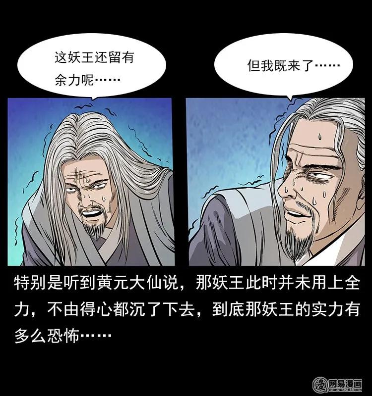 《幽冥诡匠》漫画最新章节106 黄元大战妖王免费下拉式在线观看章节第【68】张图片