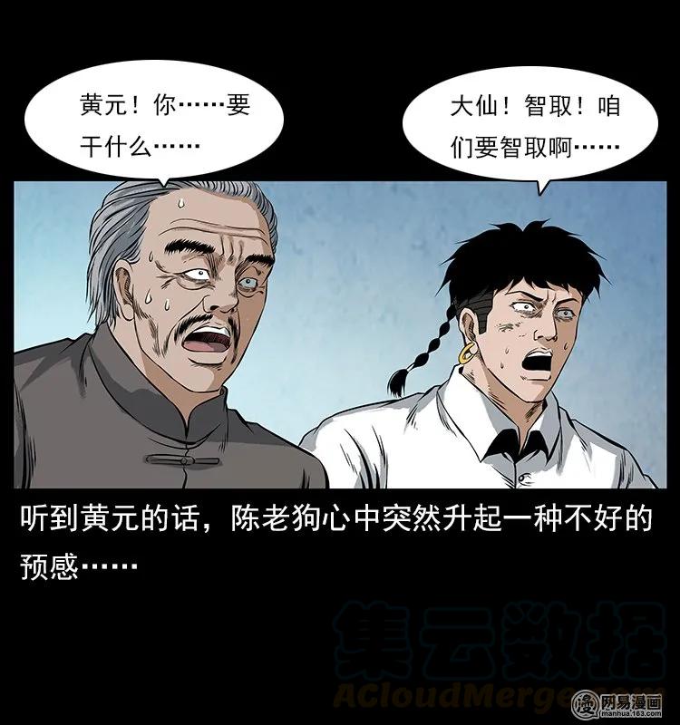 《幽冥诡匠》漫画最新章节106 黄元大战妖王免费下拉式在线观看章节第【73】张图片