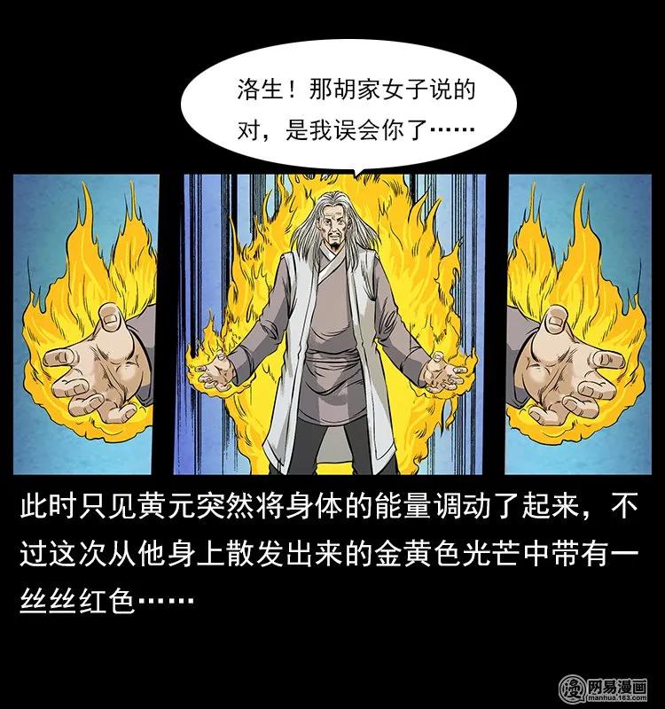 《幽冥诡匠》漫画最新章节106 黄元大战妖王免费下拉式在线观看章节第【74】张图片