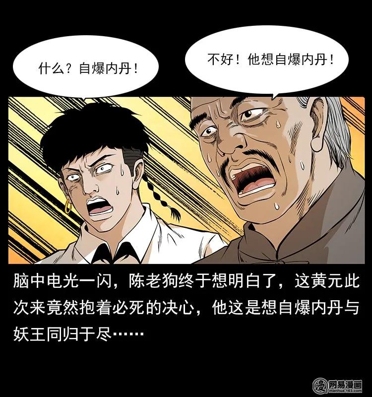 《幽冥诡匠》漫画最新章节106 黄元大战妖王免费下拉式在线观看章节第【82】张图片