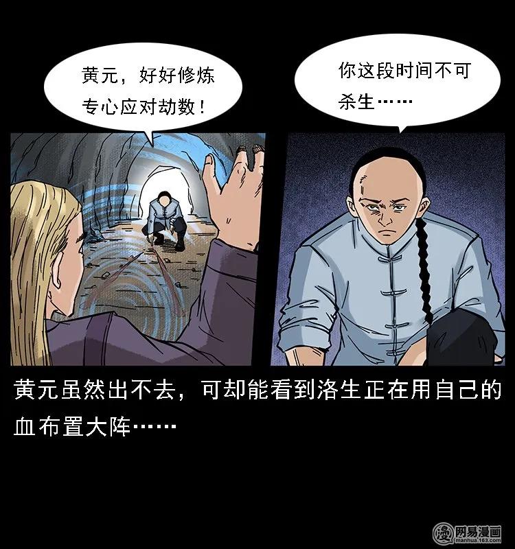 《幽冥诡匠》漫画最新章节107 黄元其人免费下拉式在线观看章节第【43】张图片