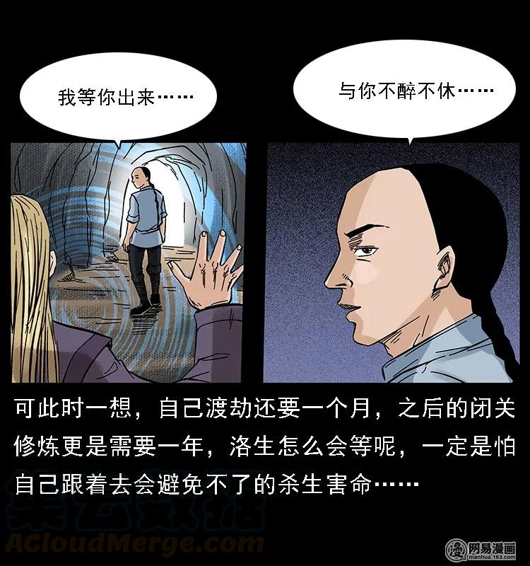 《幽冥诡匠》漫画最新章节107 黄元其人免费下拉式在线观看章节第【46】张图片