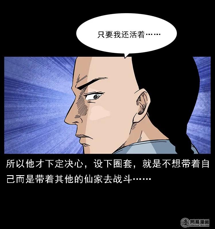 《幽冥诡匠》漫画最新章节107 黄元其人免费下拉式在线观看章节第【47】张图片