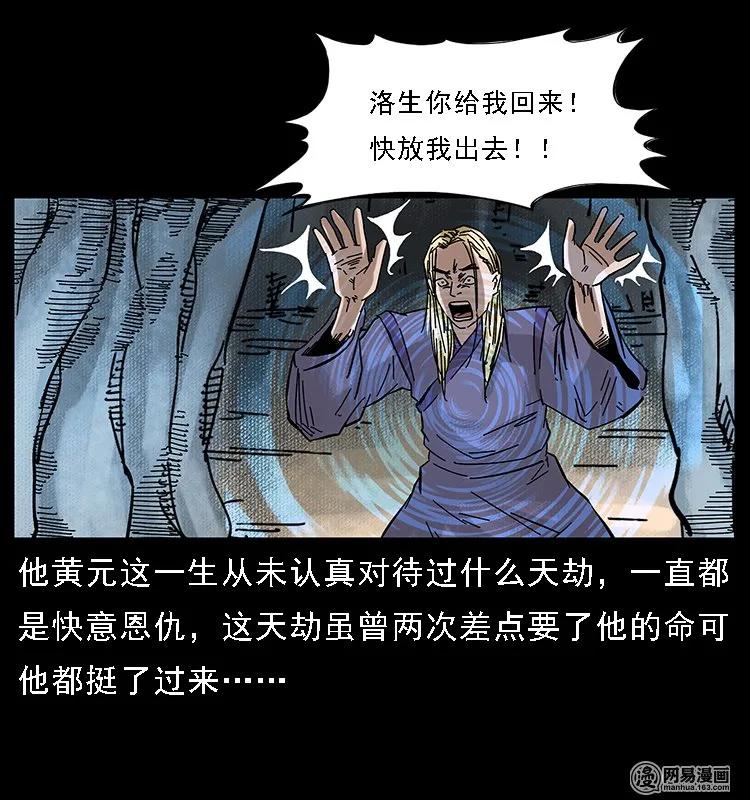 《幽冥诡匠》漫画最新章节107 黄元其人免费下拉式在线观看章节第【50】张图片