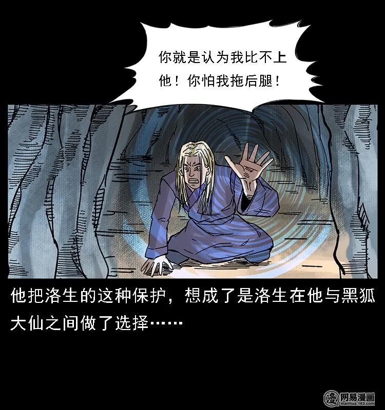 《幽冥诡匠》漫画最新章节107 黄元其人免费下拉式在线观看章节第【52】张图片