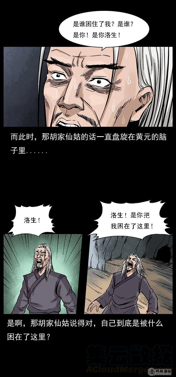 《幽冥诡匠》漫画最新章节107 黄元其人免费下拉式在线观看章节第【96】张图片