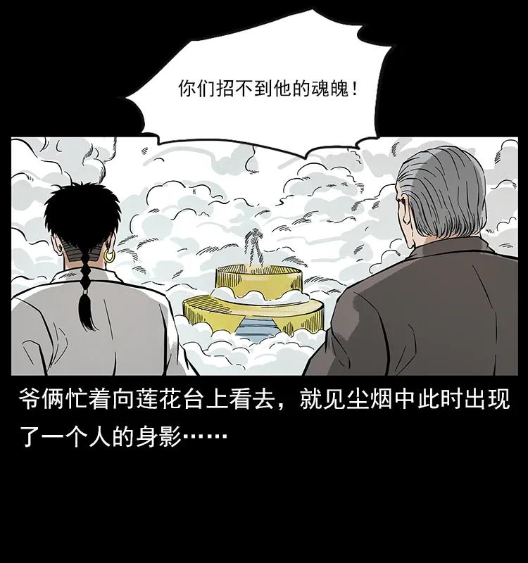 《幽冥诡匠》漫画最新章节108 九莲困神阵免费下拉式在线观看章节第【27】张图片