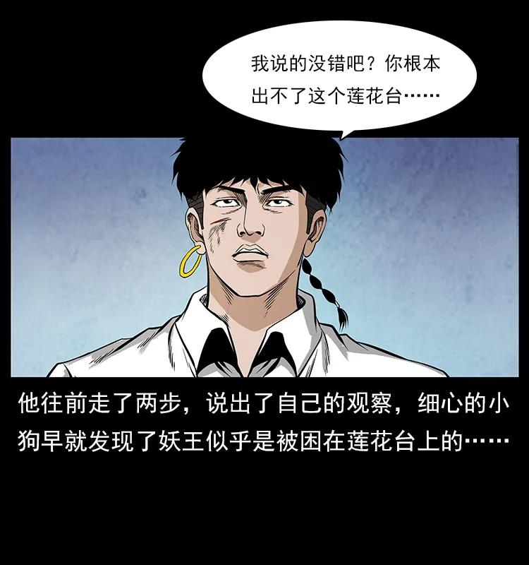 《幽冥诡匠》漫画最新章节108 九莲困神阵免费下拉式在线观看章节第【40】张图片