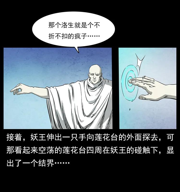 《幽冥诡匠》漫画最新章节108 九莲困神阵免费下拉式在线观看章节第【42】张图片