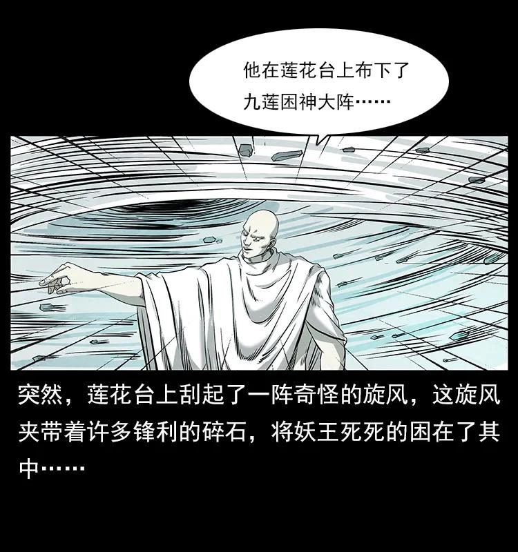 《幽冥诡匠》漫画最新章节108 九莲困神阵免费下拉式在线观看章节第【43】张图片