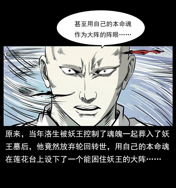 《幽冥诡匠》漫画最新章节108 九莲困神阵免费下拉式在线观看章节第【44】张图片