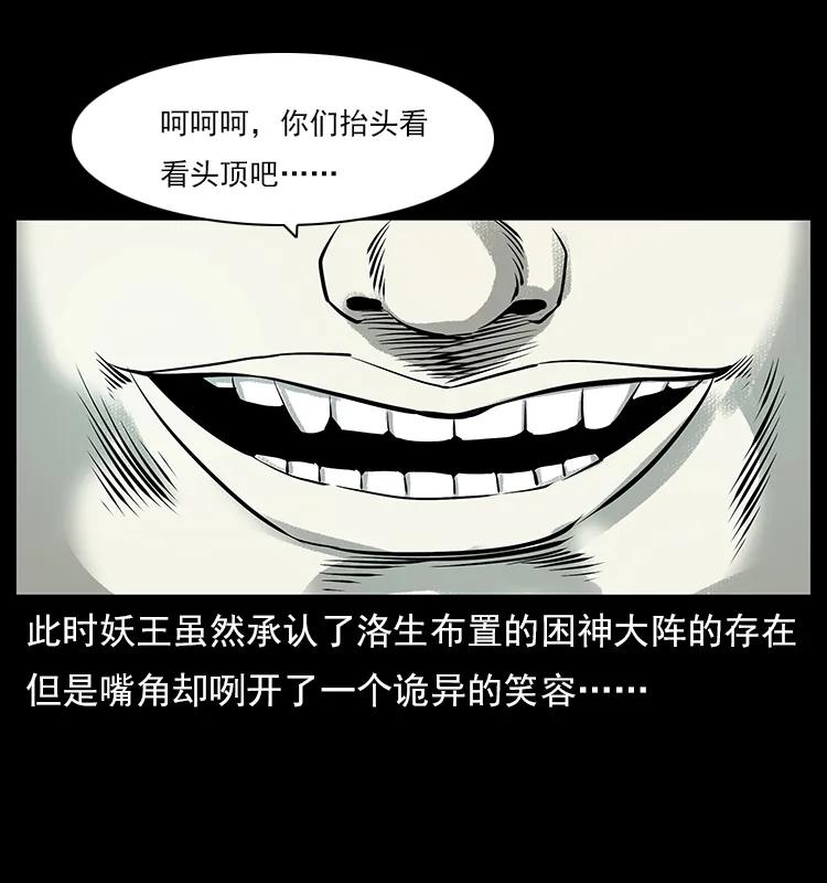 《幽冥诡匠》漫画最新章节108 九莲困神阵免费下拉式在线观看章节第【46】张图片