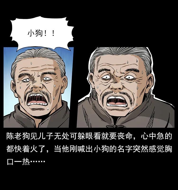 《幽冥诡匠》漫画最新章节108 九莲困神阵免费下拉式在线观看章节第【74】张图片