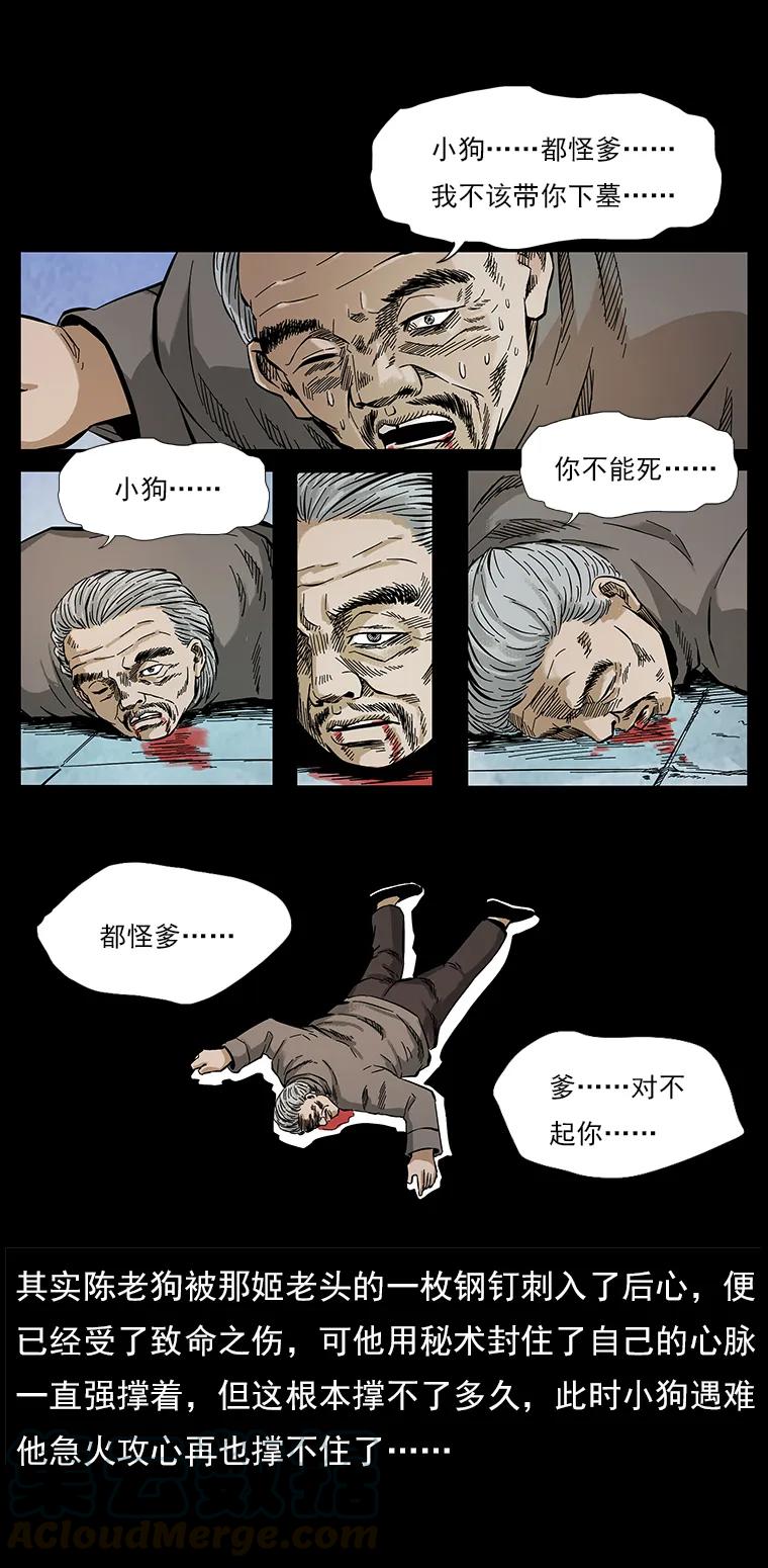 《幽冥诡匠》漫画最新章节108 九莲困神阵免费下拉式在线观看章节第【77】张图片