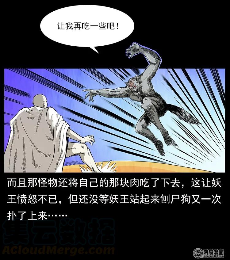 《幽冥诡匠》漫画最新章节109 妖仙刨尸狗免费下拉式在线观看章节第【17】张图片